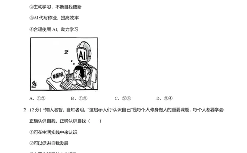 2025年广东省广州市荔湾区中考一模道德与法治试卷-题目版_初中近3年全区全科一模真题_2025年广州初三一模各区全科真题卷（73份）_政治2025年广州中考一模