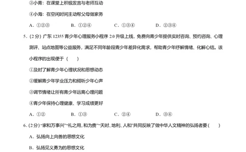 2025年广东省广州市荔湾区中考一模道德与法治试卷-题目版_初中近3年全区全科一模真题_2025年广州初三一模各区全科真题卷（73份）_政治2025年广州中考一模