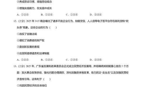 2025年广东省广州市荔湾区中考一模道德与法治试卷-题目版_初中近3年全区全科一模真题_2025年广州初三一模各区全科真题卷（73份）_政治2025年广州中考一模