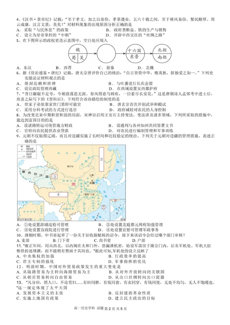 高一历史试题_2025年12月高一试卷_251206浙江省宁波三锋联盟2025-2026学年高一上学期11月期中考试（全）_浙江省宁波市三锋教研联盟2025-2026学年高一上学期期中联考历史试题.zip