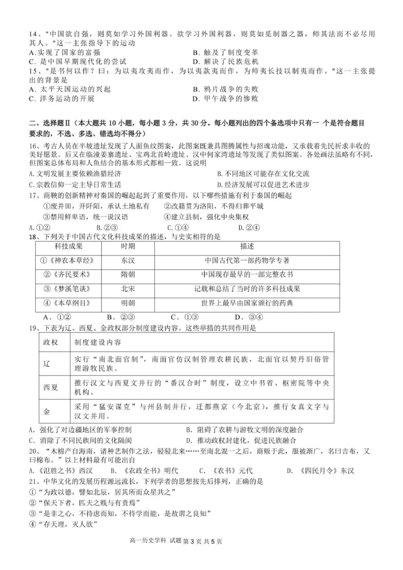 高一历史试题_2025年12月高一试卷_251206浙江省宁波三锋联盟2025-2026学年高一上学期11月期中考试（全）_浙江省宁波市三锋教研联盟2025-2026学年高一上学期期中联考历史试题.zip