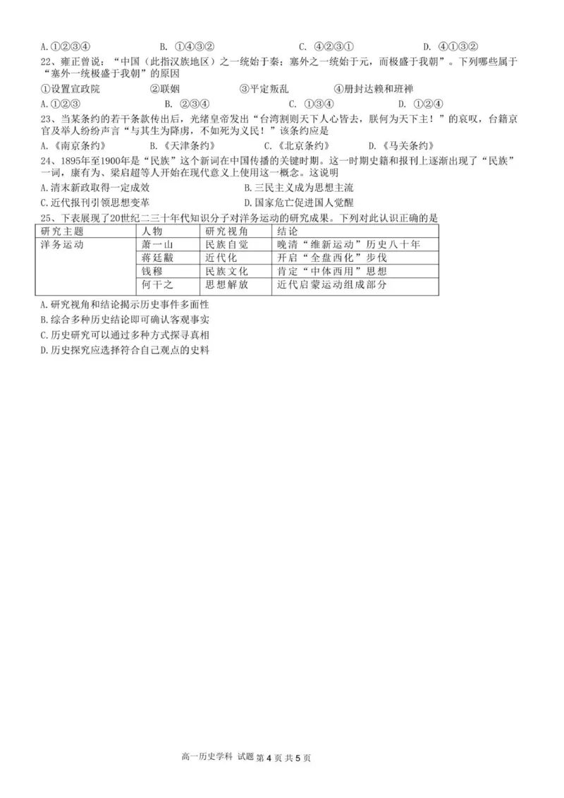 高一历史试题_2025年12月高一试卷_251206浙江省宁波三锋联盟2025-2026学年高一上学期11月期中考试（全）_浙江省宁波市三锋教研联盟2025-2026学年高一上学期期中联考历史试题.zip