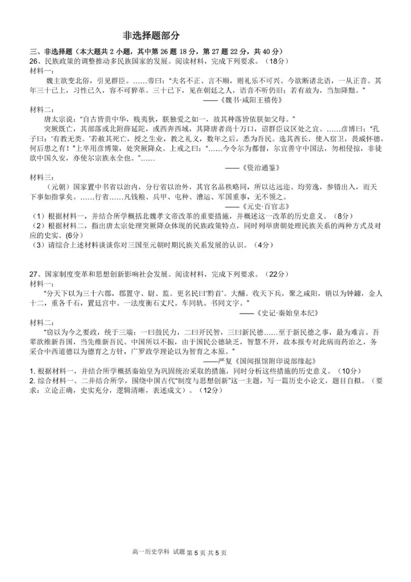 高一历史试题_2025年12月高一试卷_251206浙江省宁波三锋联盟2025-2026学年高一上学期11月期中考试（全）_浙江省宁波市三锋教研联盟2025-2026学年高一上学期期中联考历史试题.zip