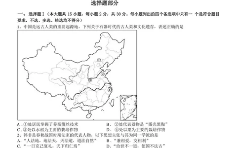 高一历史试题_2025年12月高一试卷_251206浙江省宁波三锋联盟2025-2026学年高一上学期11月期中考试（全）_浙江省宁波市三锋教研联盟2025-2026学年高一上学期期中联考历史试题.zip