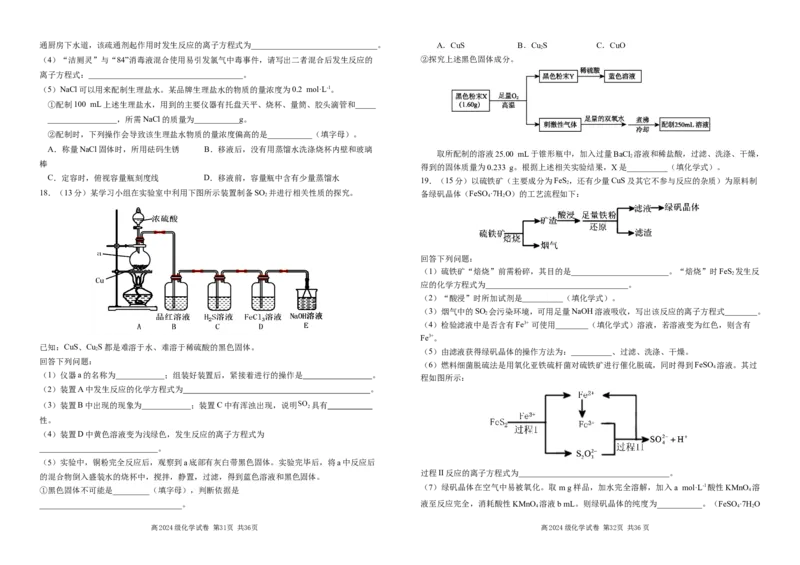 高一化学试卷(2)_2025年03月试卷_0321四川省南充市高级中学2024-2025学年高一下学期3月月考试题_四川省南充市高级中学2024-2025学年高一下学期3月月考试题化学Word版含答案