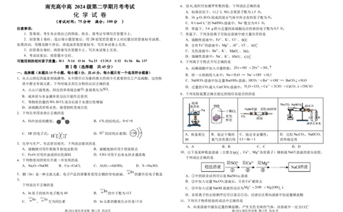 高一化学试卷(2)_2025年03月试卷_0321四川省南充市高级中学2024-2025学年高一下学期3月月考试题_四川省南充市高级中学2024-2025学年高一下学期3月月考试题化学Word版含答案