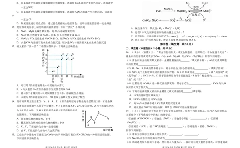 高一化学试卷(2)_2025年03月试卷_0321四川省南充市高级中学2024-2025学年高一下学期3月月考试题_四川省南充市高级中学2024-2025学年高一下学期3月月考试题化学Word版含答案