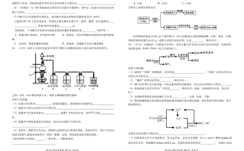 高一化学试卷(2)_2025年03月试卷_0321四川省南充市高级中学2024-2025学年高一下学期3月月考试题_四川省南充市高级中学2024-2025学年高一下学期3月月考试题化学Word版含答案