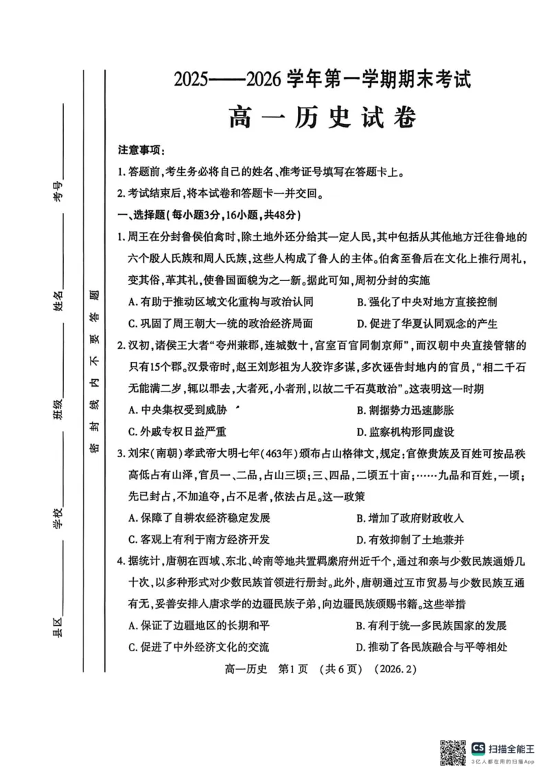 高一历史2026-2-6_2026年02月高一试卷_260213河南省洛阳市2025-2026学年高一上学期2月期末考试（全）_河南省洛阳市2025-2026学年高一上学期2月期末考试历史试题含答案