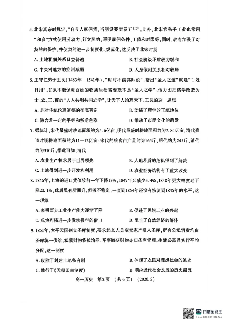 高一历史2026-2-6_2026年02月高一试卷_260213河南省洛阳市2025-2026学年高一上学期2月期末考试（全）_河南省洛阳市2025-2026学年高一上学期2月期末考试历史试题含答案