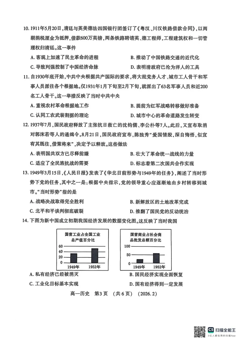高一历史2026-2-6_2026年02月高一试卷_260213河南省洛阳市2025-2026学年高一上学期2月期末考试（全）_河南省洛阳市2025-2026学年高一上学期2月期末考试历史试题含答案