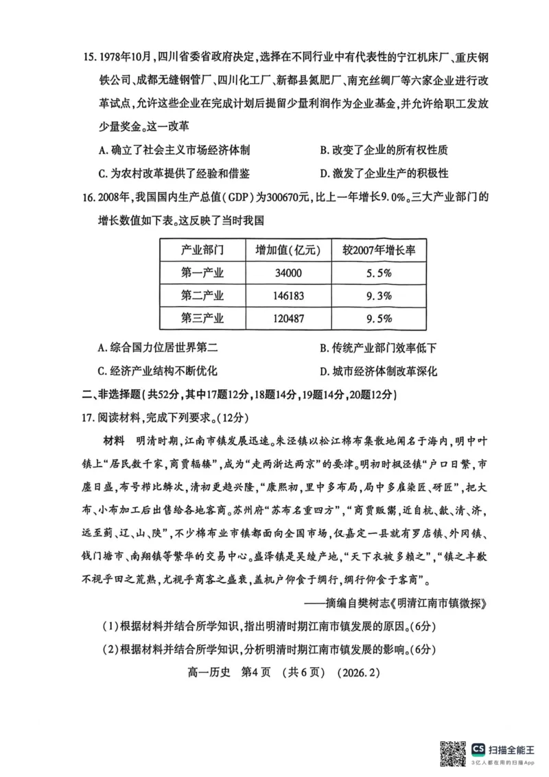 高一历史2026-2-6_2026年02月高一试卷_260213河南省洛阳市2025-2026学年高一上学期2月期末考试（全）_河南省洛阳市2025-2026学年高一上学期2月期末考试历史试题含答案