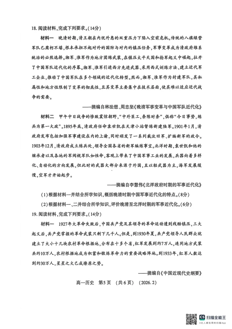 高一历史2026-2-6_2026年02月高一试卷_260213河南省洛阳市2025-2026学年高一上学期2月期末考试（全）_河南省洛阳市2025-2026学年高一上学期2月期末考试历史试题含答案
