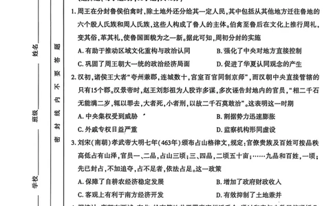 高一历史2026-2-6_2026年02月高一试卷_260213河南省洛阳市2025-2026学年高一上学期2月期末考试（全）_河南省洛阳市2025-2026学年高一上学期2月期末考试历史试题含答案