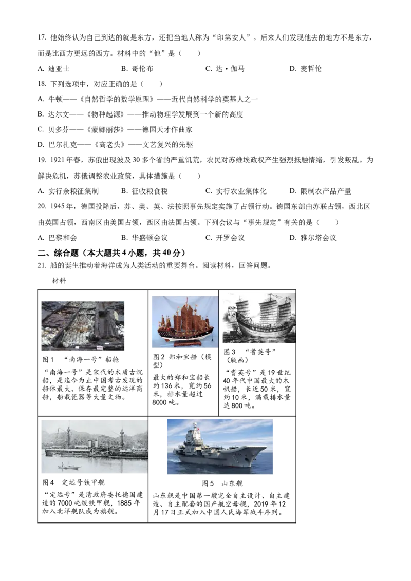 精品解析：2023年江西省中考历史真题（原卷版）_new_8历史中考复习_2025年中考复习资料_中考真题（近三年）_2023中考历史真题