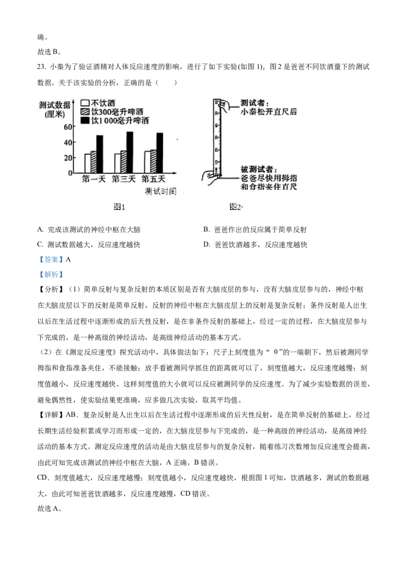精品解析：2023年陕西省中考生物真题（解析版）_new_6生物中考复习_2025中考复习资料_中考真题（近三年）_2023年生物中考真题