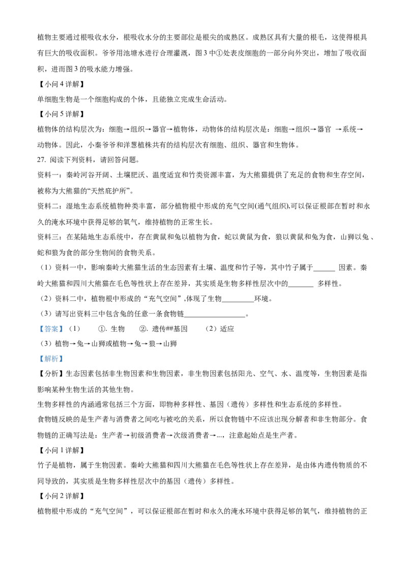 精品解析：2023年陕西省中考生物真题（解析版）_new_6生物中考复习_2025中考复习资料_中考真题（近三年）_2023年生物中考真题