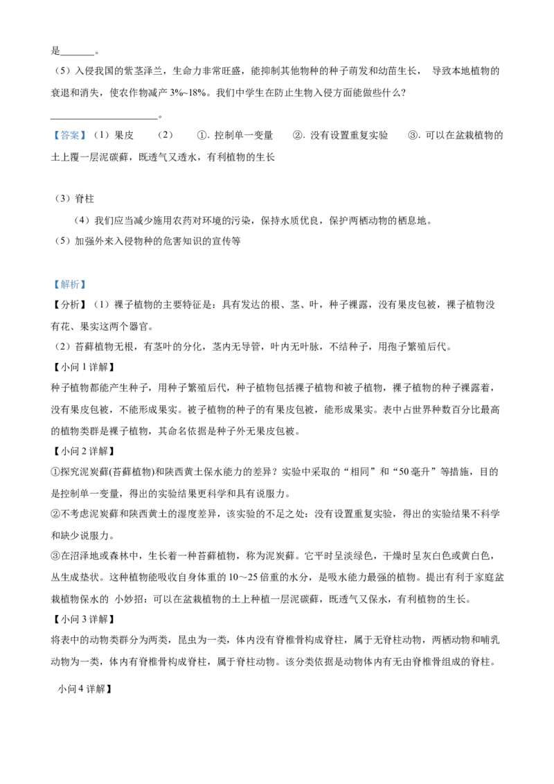 精品解析：2023年陕西省中考生物真题（解析版）_new_6生物中考复习_2025中考复习资料_中考真题（近三年）_2023年生物中考真题