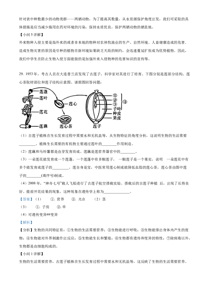 精品解析：2023年陕西省中考生物真题（解析版）_new_6生物中考复习_2025中考复习资料_中考真题（近三年）_2023年生物中考真题