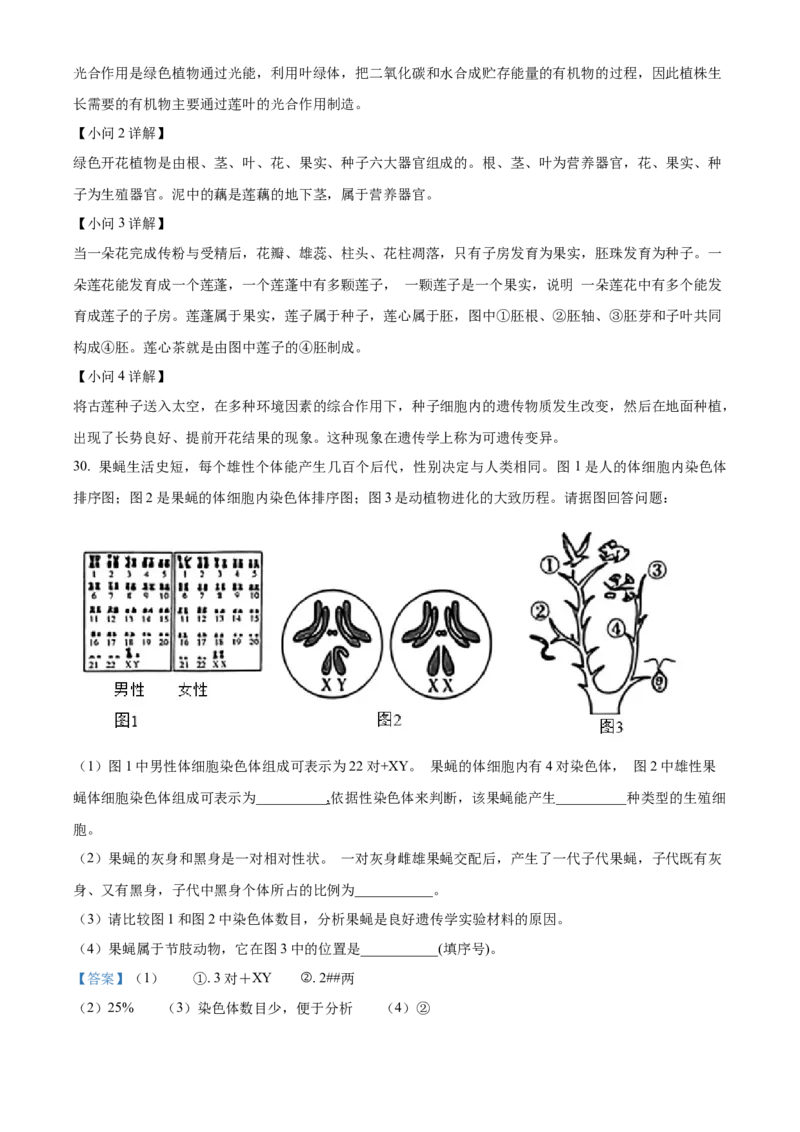 精品解析：2023年陕西省中考生物真题（解析版）_new_6生物中考复习_2025中考复习资料_中考真题（近三年）_2023年生物中考真题