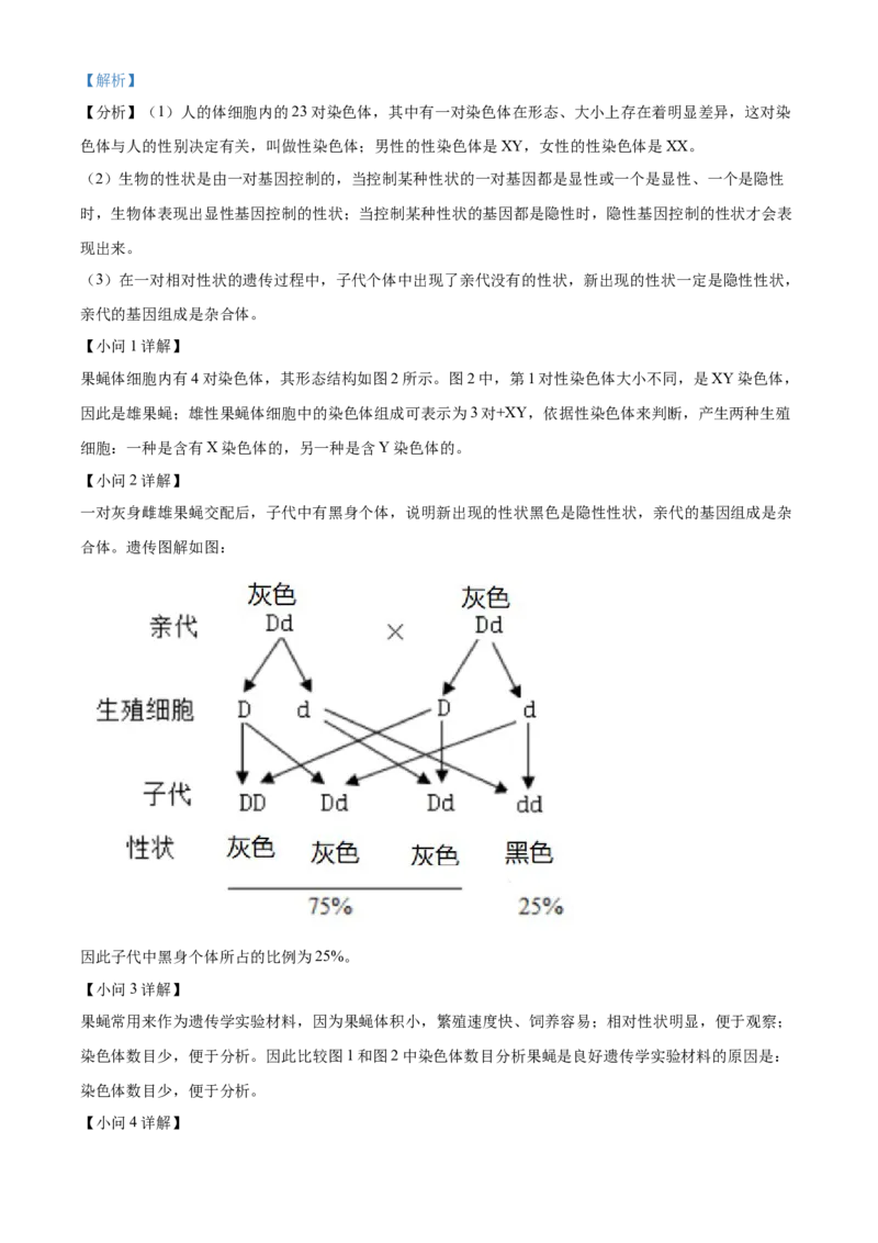 精品解析：2023年陕西省中考生物真题（解析版）_new_6生物中考复习_2025中考复习资料_中考真题（近三年）_2023年生物中考真题