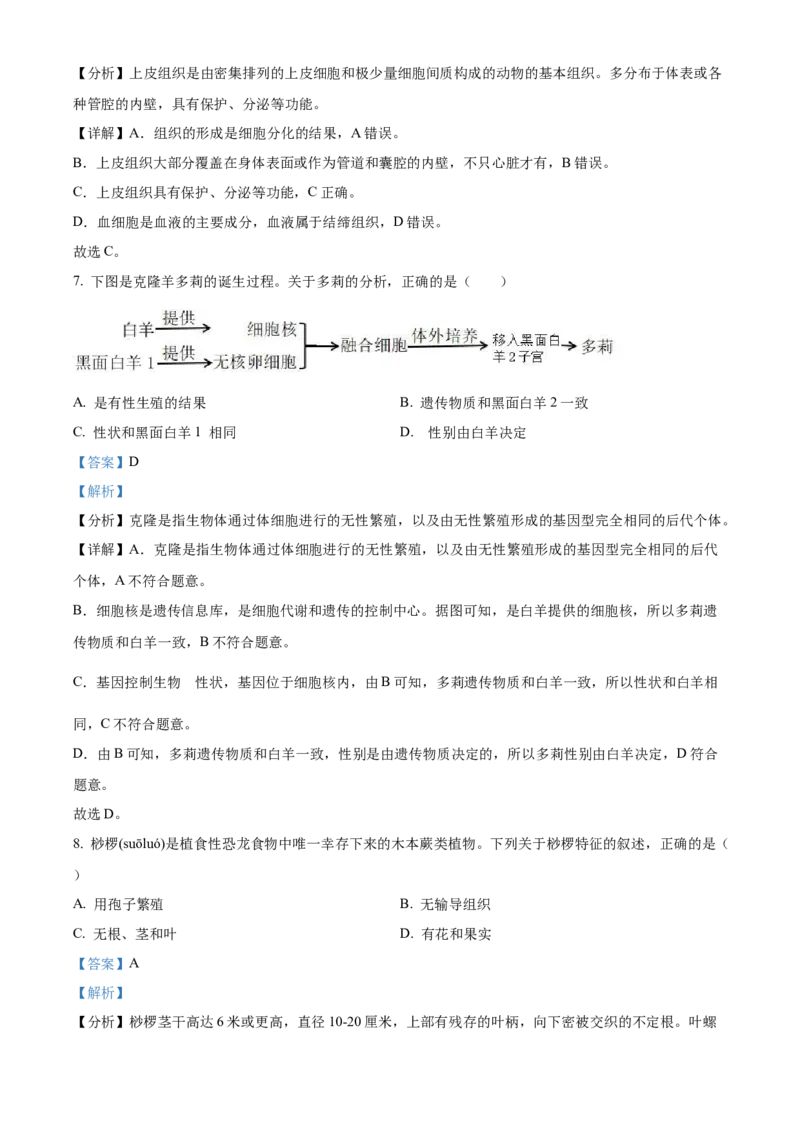 精品解析：2023年陕西省中考生物真题（解析版）_new_6生物中考复习_2025中考复习资料_中考真题（近三年）_2023年生物中考真题