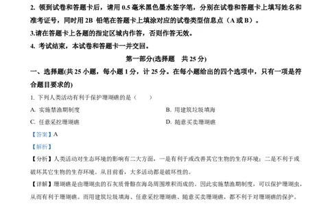 精品解析：2023年陕西省中考生物真题（解析版）_new_6生物中考复习_2025中考复习资料_中考真题（近三年）_2023年生物中考真题
