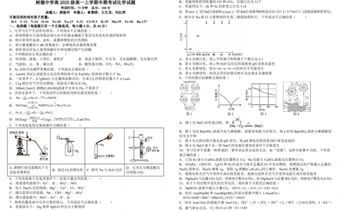 高一化学_2025年12月高一试卷_251215四川省成都市树德中学2025-2026学年高一上学期期中考试（全）