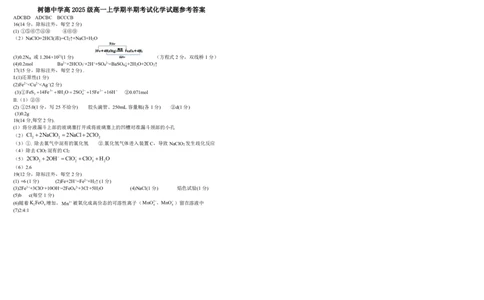 高一化学_2025年12月高一试卷_251215四川省成都市树德中学2025-2026学年高一上学期期中考试（全）