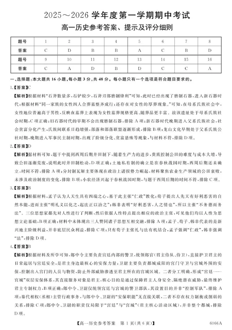 高一历史答案_2025年11月高一试卷_251106吉林省联盟校2025-2026学年第一学期高一期中考试_吉林省联盟校2025-2026学年高一上学期期中考试历史试卷（扫描版，含答案）