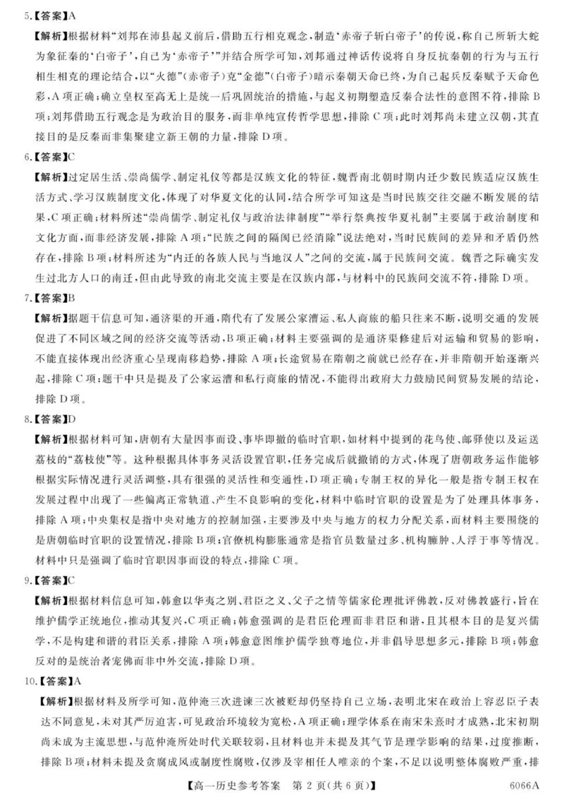 高一历史答案_2025年11月高一试卷_251106吉林省联盟校2025-2026学年第一学期高一期中考试_吉林省联盟校2025-2026学年高一上学期期中考试历史试卷（扫描版，含答案）