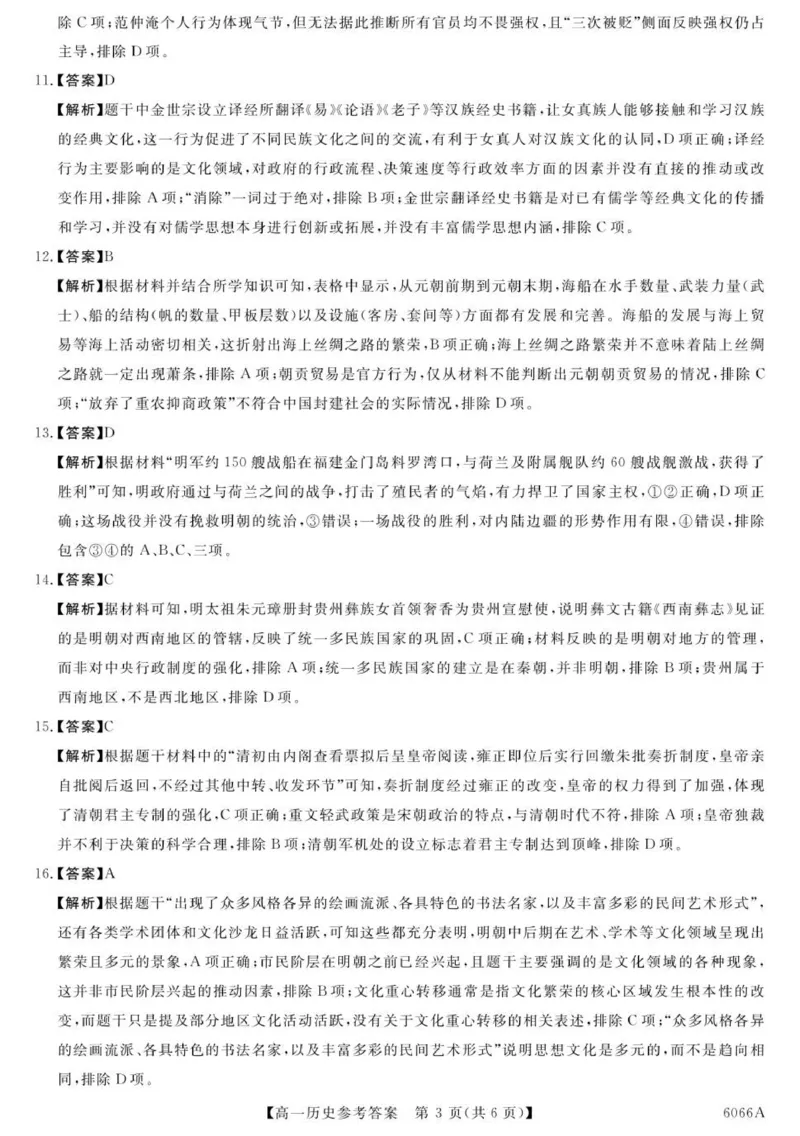 高一历史答案_2025年11月高一试卷_251106吉林省联盟校2025-2026学年第一学期高一期中考试_吉林省联盟校2025-2026学年高一上学期期中考试历史试卷（扫描版，含答案）