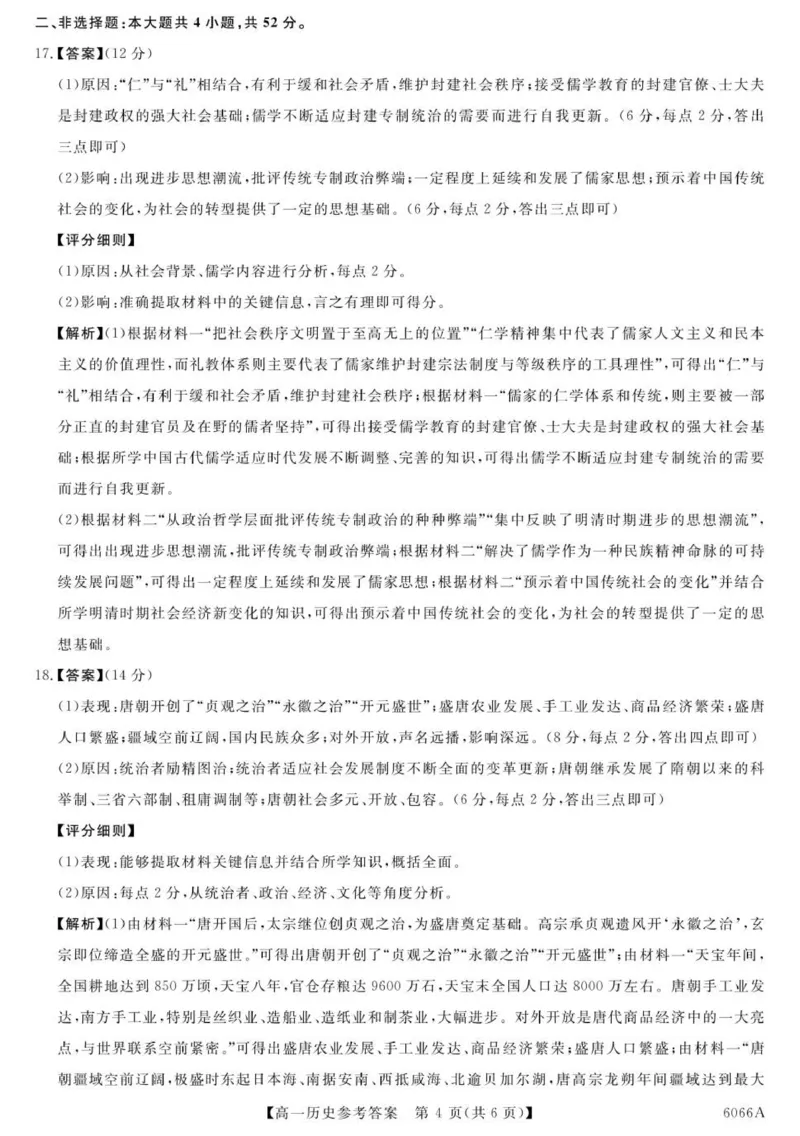 高一历史答案_2025年11月高一试卷_251106吉林省联盟校2025-2026学年第一学期高一期中考试_吉林省联盟校2025-2026学年高一上学期期中考试历史试卷（扫描版，含答案）