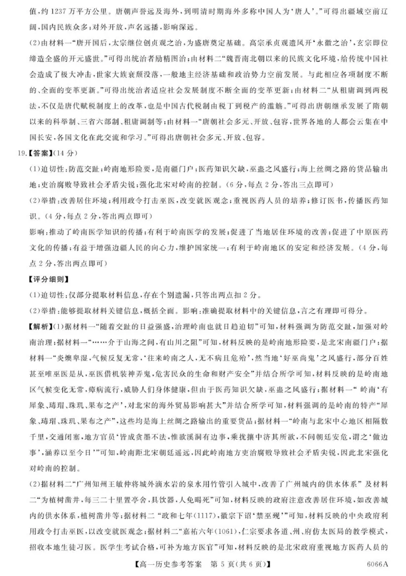 高一历史答案_2025年11月高一试卷_251106吉林省联盟校2025-2026学年第一学期高一期中考试_吉林省联盟校2025-2026学年高一上学期期中考试历史试卷（扫描版，含答案）