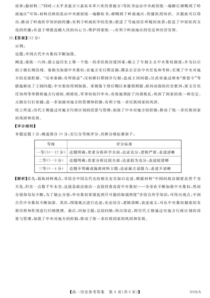高一历史答案_2025年11月高一试卷_251106吉林省联盟校2025-2026学年第一学期高一期中考试_吉林省联盟校2025-2026学年高一上学期期中考试历史试卷（扫描版，含答案）