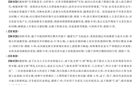 高一历史答案_2025年11月高一试卷_251106吉林省联盟校2025-2026学年第一学期高一期中考试_吉林省联盟校2025-2026学年高一上学期期中考试历史试卷（扫描版，含答案）
