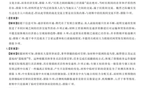 高一历史答案_2025年11月高一试卷_251106吉林省联盟校2025-2026学年第一学期高一期中考试_吉林省联盟校2025-2026学年高一上学期期中考试历史试卷（扫描版，含答案）