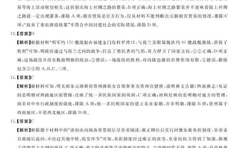 高一历史答案_2025年11月高一试卷_251106吉林省联盟校2025-2026学年第一学期高一期中考试_吉林省联盟校2025-2026学年高一上学期期中考试历史试卷（扫描版，含答案）
