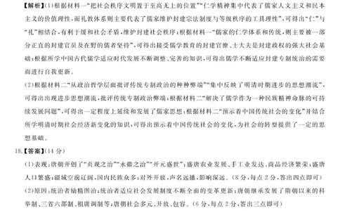 高一历史答案_2025年11月高一试卷_251106吉林省联盟校2025-2026学年第一学期高一期中考试_吉林省联盟校2025-2026学年高一上学期期中考试历史试卷（扫描版，含答案）