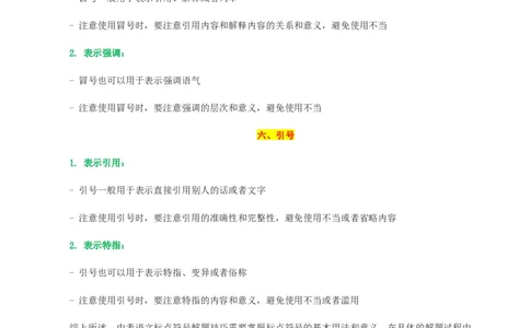 专题04标点符号-2024年中考语文一轮复习知识点全覆盖+考查趋势+思维导图+复习要点+解题方法_中考复习资料_语数英物化_1语文中考复习_2024年中考资料_一轮复习资料