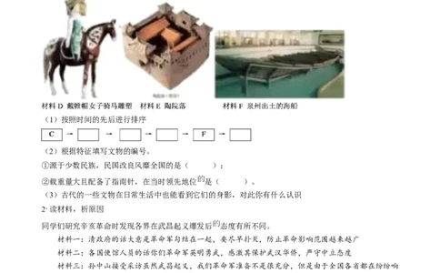 精品解析：2024年上海市中考历史试题（网络回忆版）（原卷版）_new_8历史中考复习_2025年中考复习资料_中考真题（近三年）_2024中考历史真题