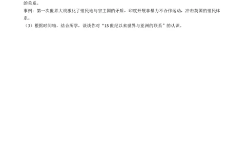 精品解析：2024年上海市中考历史试题（网络回忆版）（原卷版）_new_8历史中考复习_2025年中考复习资料_中考真题（近三年）_2024中考历史真题