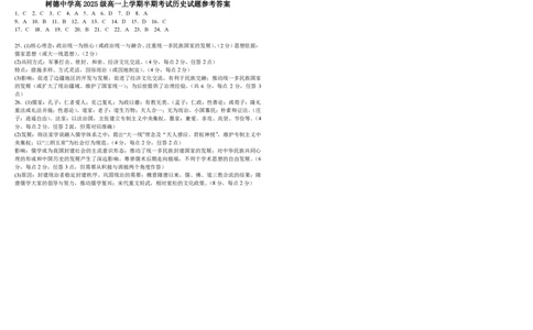 高一历史_2025年12月高一试卷_251215四川省成都市树德中学2025-2026学年高一上学期期中考试（全）