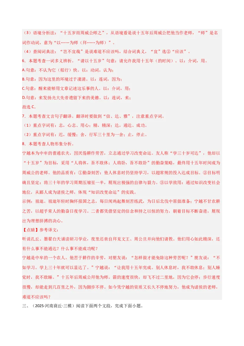 专题02：文言文阅读之虚词意义和用法(练习）解析版_中考复习资料_语数英物化_1语文中考复习_2026年中考复习（更新中）_备战2026年中考语文一轮复习之古诗文专题（全国通用）