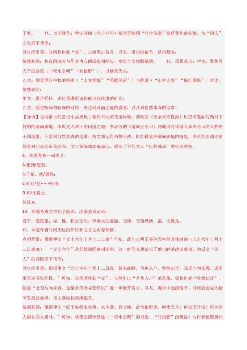 专题02：文言文阅读之虚词意义和用法(练习）解析版_中考复习资料_语数英物化_1语文中考复习_2026年中考复习（更新中）_备战2026年中考语文一轮复习之古诗文专题（全国通用）