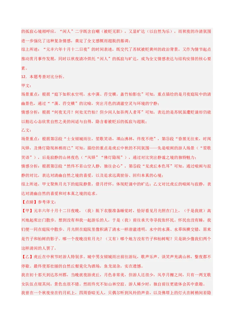 专题02：文言文阅读之虚词意义和用法(练习）解析版_中考复习资料_语数英物化_1语文中考复习_2026年中考复习（更新中）_备战2026年中考语文一轮复习之古诗文专题（全国通用）