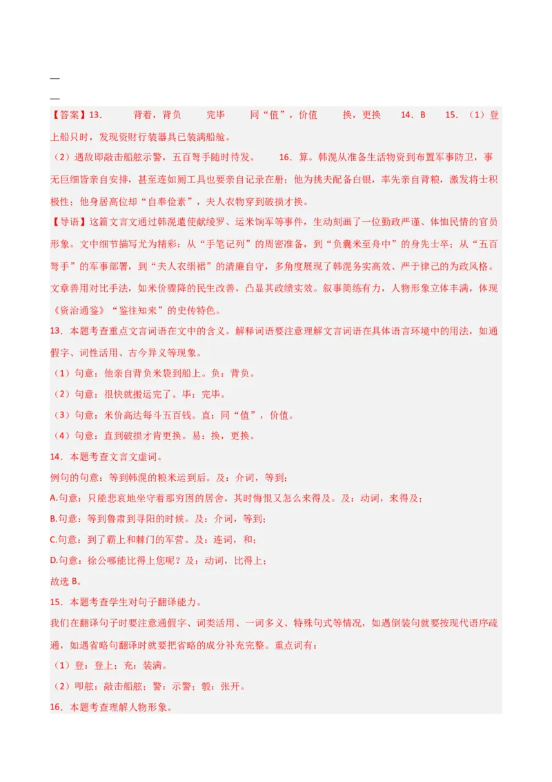 专题02：文言文阅读之虚词意义和用法(练习）解析版_中考复习资料_语数英物化_1语文中考复习_2026年中考复习（更新中）_备战2026年中考语文一轮复习之古诗文专题（全国通用）