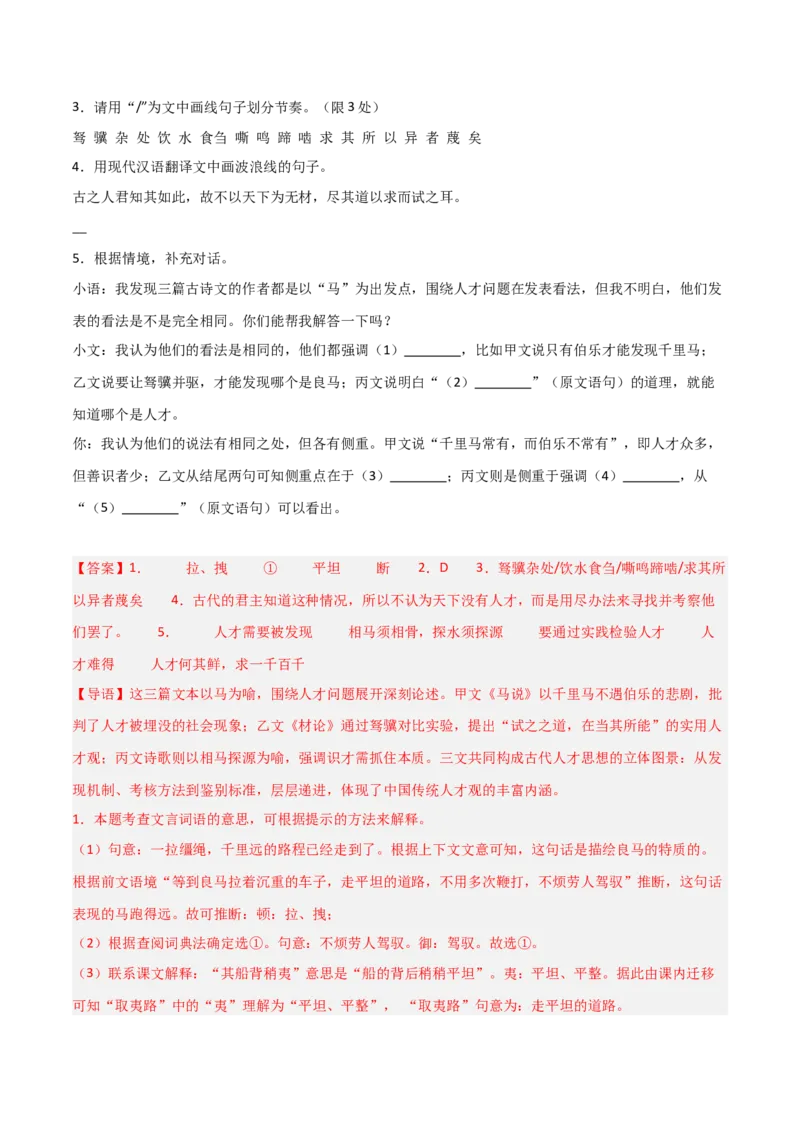 专题02：文言文阅读之虚词意义和用法(练习）解析版_中考复习资料_语数英物化_1语文中考复习_2026年中考复习（更新中）_备战2026年中考语文一轮复习之古诗文专题（全国通用）