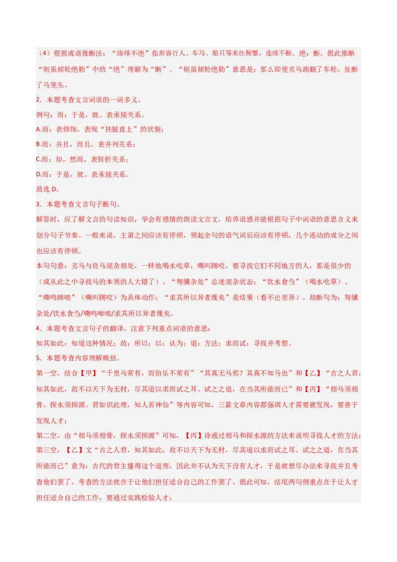 专题02：文言文阅读之虚词意义和用法(练习）解析版_中考复习资料_语数英物化_1语文中考复习_2026年中考复习（更新中）_备战2026年中考语文一轮复习之古诗文专题（全国通用）