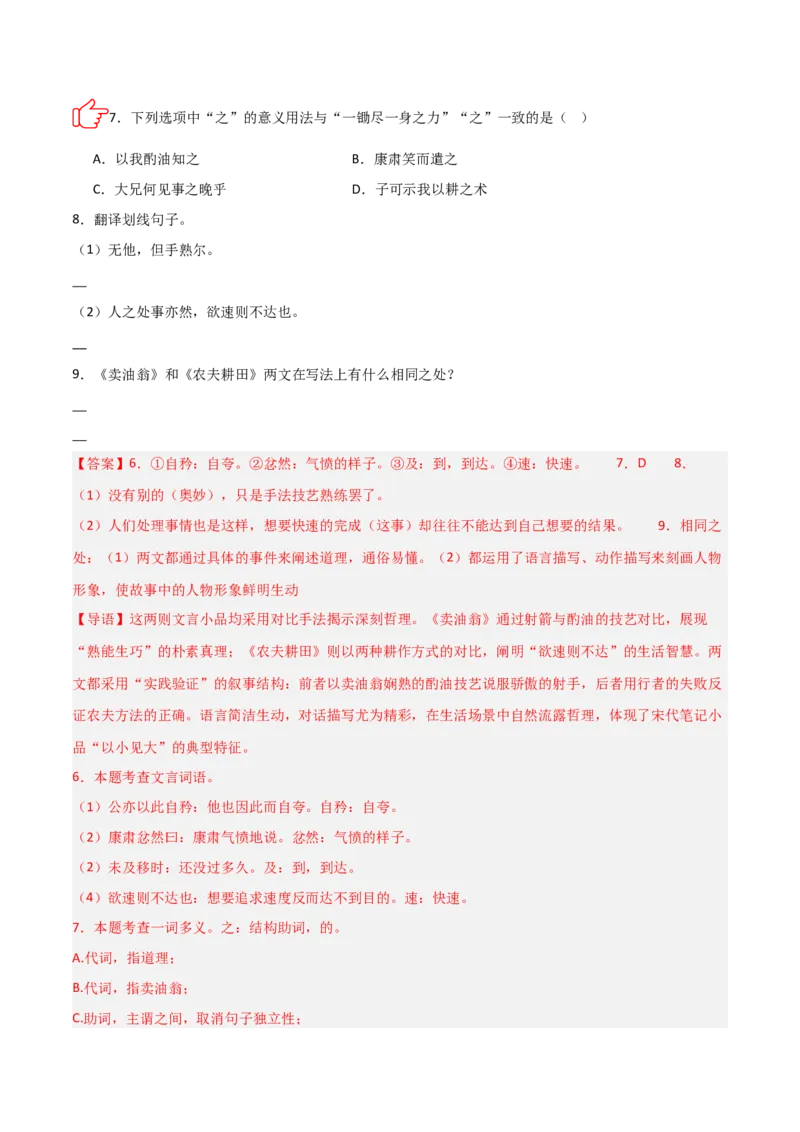 专题02：文言文阅读之虚词意义和用法(练习）解析版_中考复习资料_语数英物化_1语文中考复习_2026年中考复习（更新中）_备战2026年中考语文一轮复习之古诗文专题（全国通用）